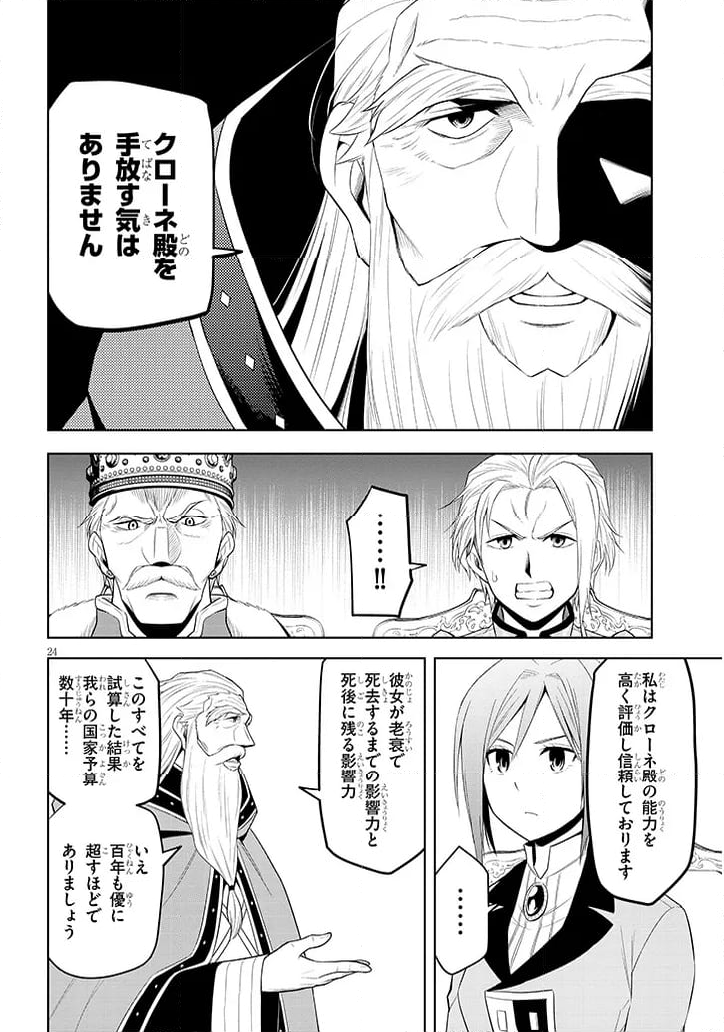 魔石グルメ 魔物の力を食べたオレは最強! - 第59話 - Page 24