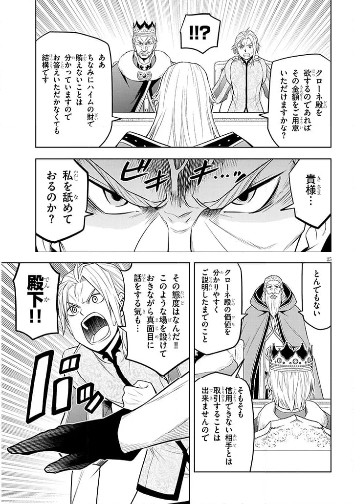 魔石グルメ 魔物の力を食べたオレは最強! - 第59話 - Page 25