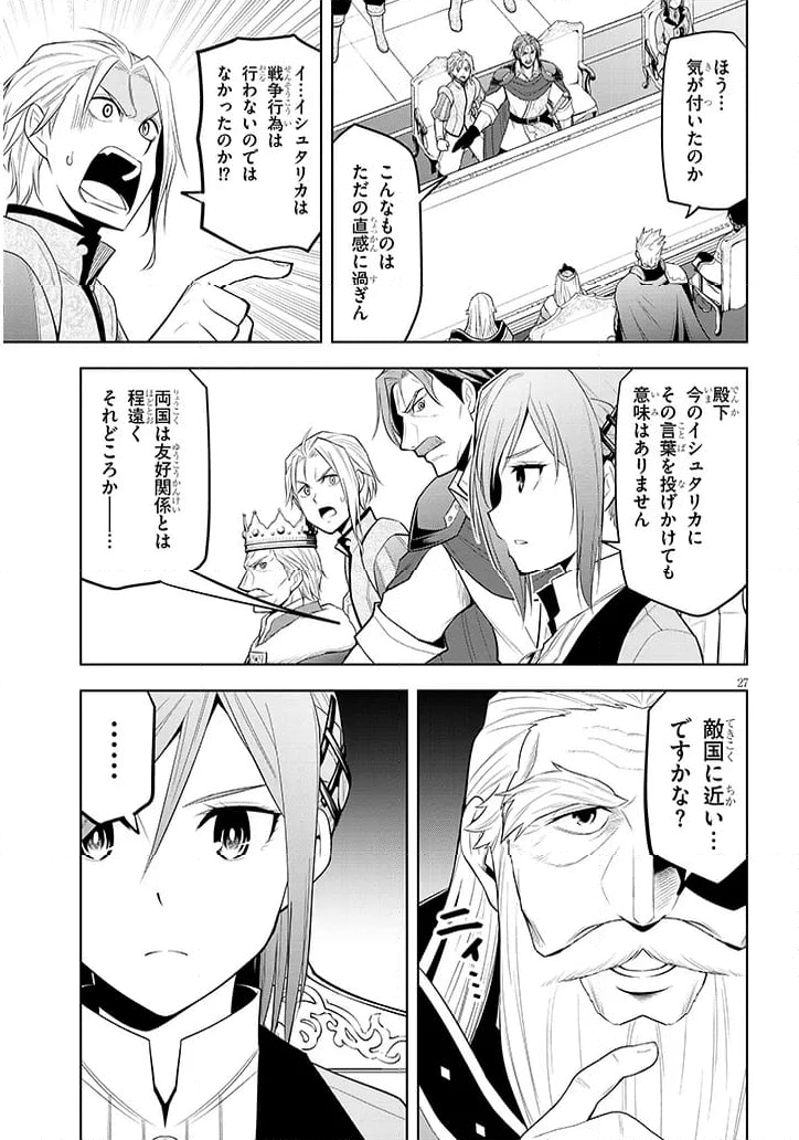 魔石グルメ 魔物の力を食べたオレは最強! - 第59話 - Page 27