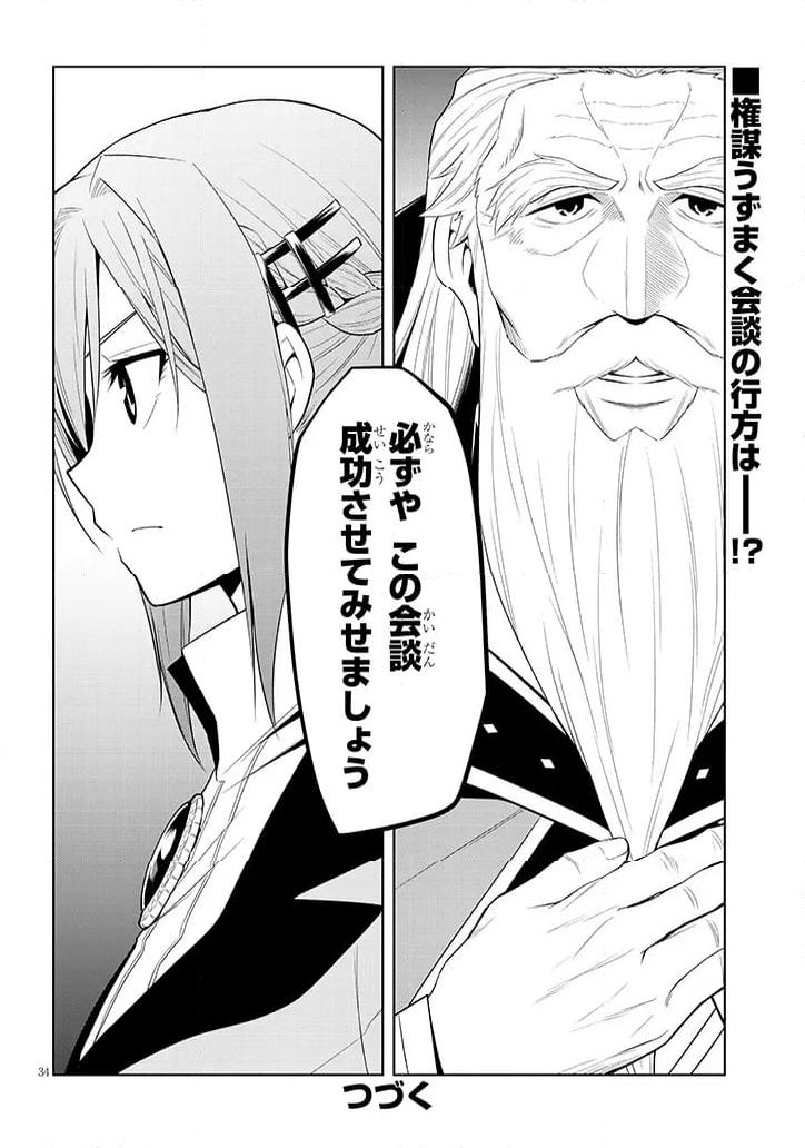 魔石グルメ 魔物の力を食べたオレは最強! - 第59話 - Page 34