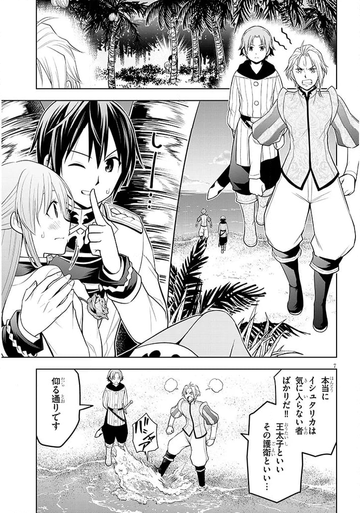 魔石グルメ 魔物の力を食べたオレは最強! - 第59話 - Page 7