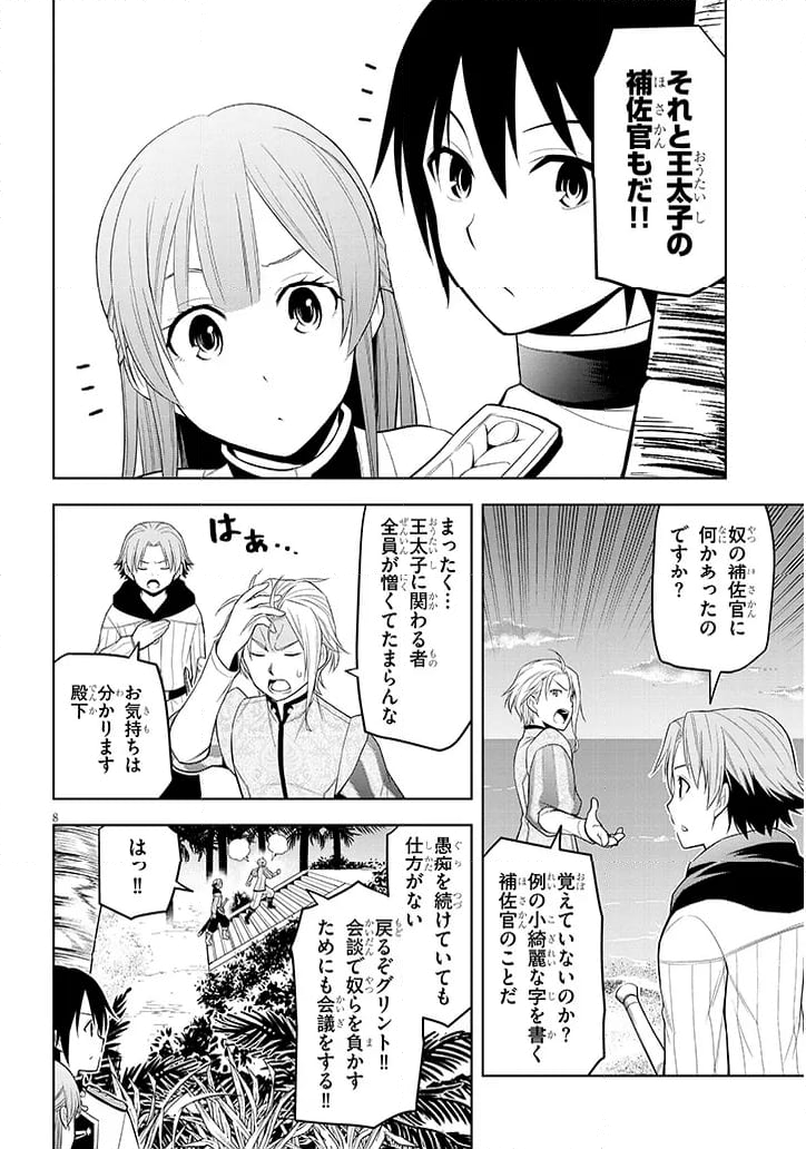 魔石グルメ 魔物の力を食べたオレは最強! - 第59話 - Page 8