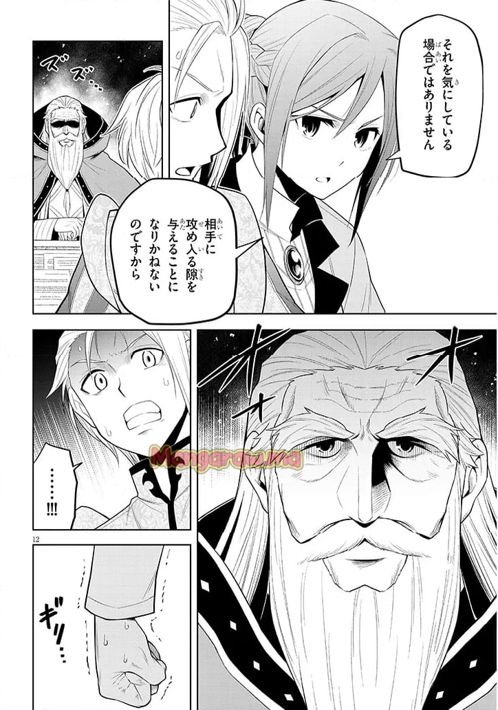 魔石グルメ 魔物の力を食べたオレは最強! - 第60話 - Page 12