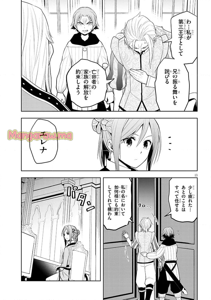 魔石グルメ 魔物の力を食べたオレは最強! - 第60話 - Page 13