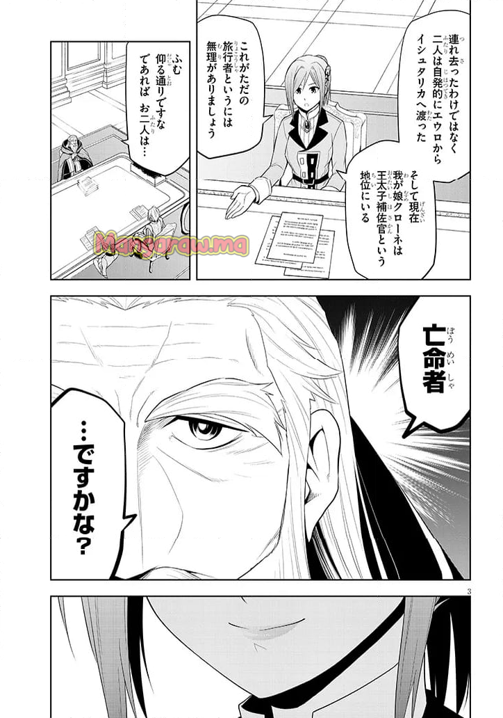 魔石グルメ 魔物の力を食べたオレは最強! - 第60話 - Page 3