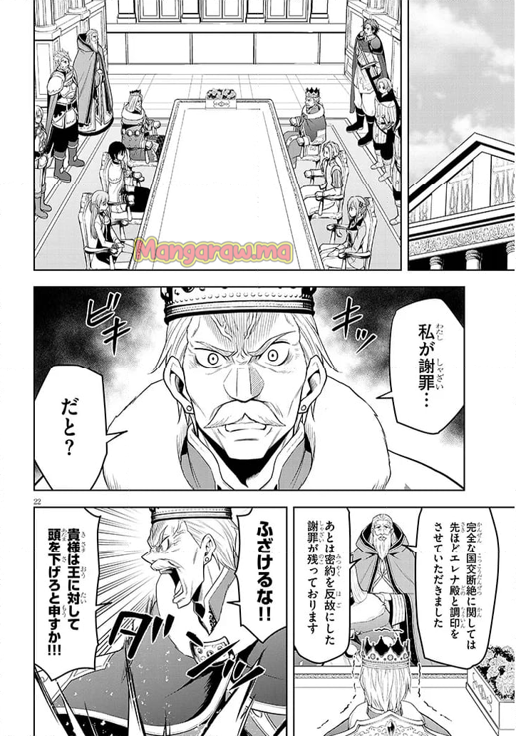 魔石グルメ 魔物の力を食べたオレは最強! - 第60話 - Page 22