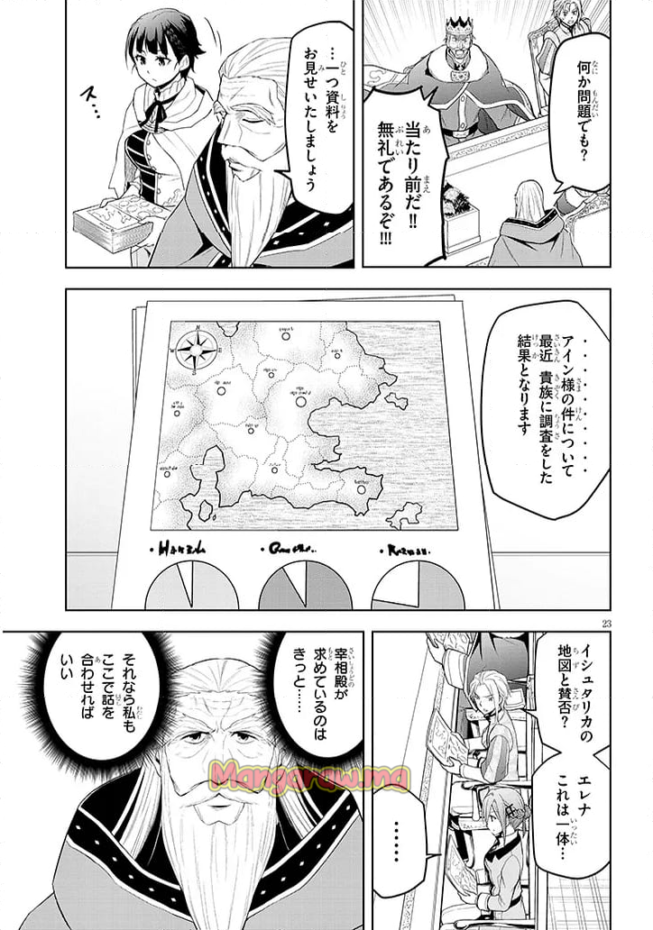 魔石グルメ 魔物の力を食べたオレは最強! - 第60話 - Page 23