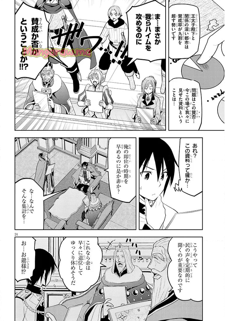 魔石グルメ 魔物の力を食べたオレは最強! - 第60話 - Page 24