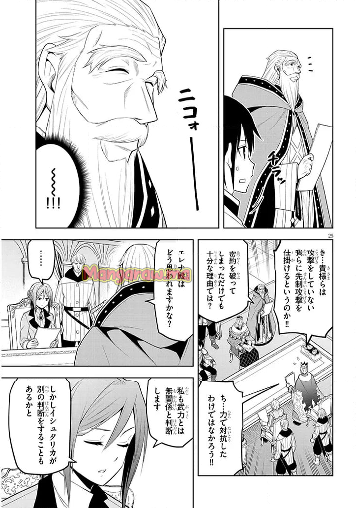 魔石グルメ 魔物の力を食べたオレは最強! - 第60話 - Page 25