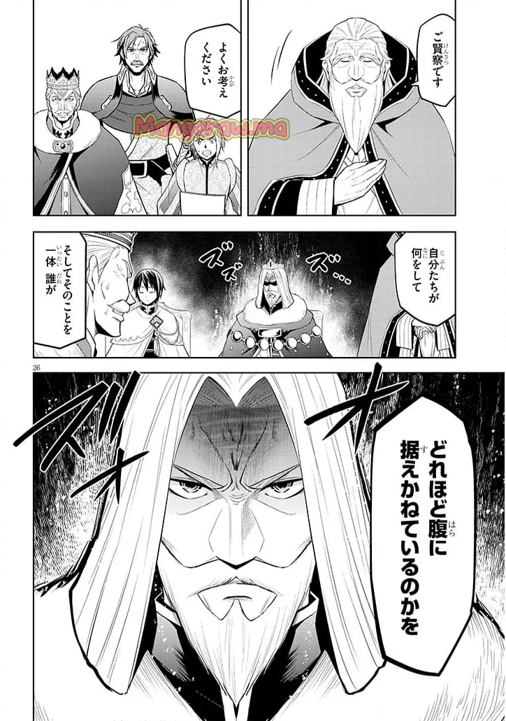 魔石グルメ 魔物の力を食べたオレは最強! - 第60話 - Page 26