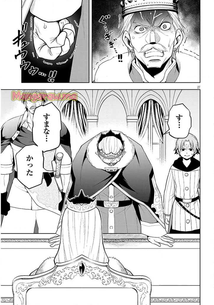 魔石グルメ 魔物の力を食べたオレは最強! - 第60話 - Page 27