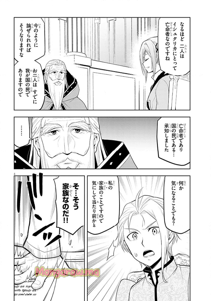 魔石グルメ 魔物の力を食べたオレは最強! - 第60話 - Page 4