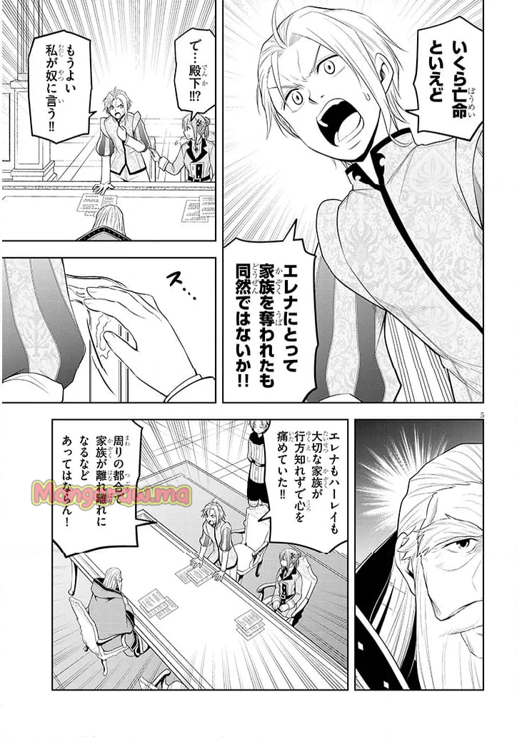 魔石グルメ 魔物の力を食べたオレは最強! - 第60話 - Page 5