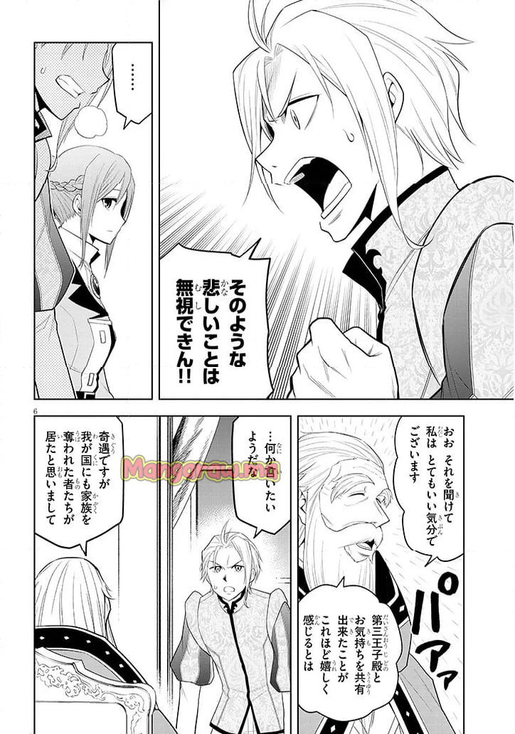 魔石グルメ 魔物の力を食べたオレは最強! - 第60話 - Page 6