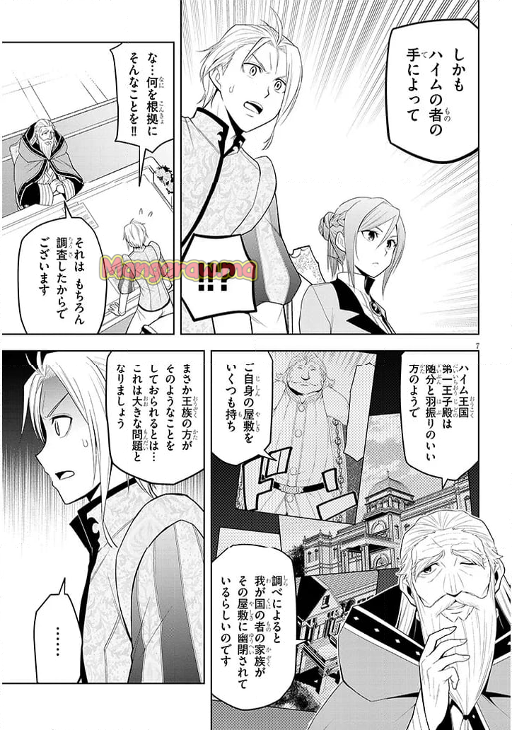 魔石グルメ 魔物の力を食べたオレは最強! - 第60話 - Page 7