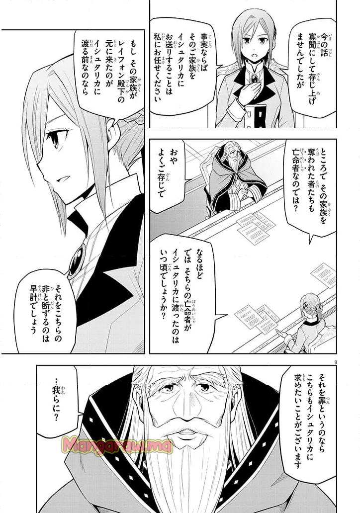 魔石グルメ 魔物の力を食べたオレは最強! - 第60話 - Page 9