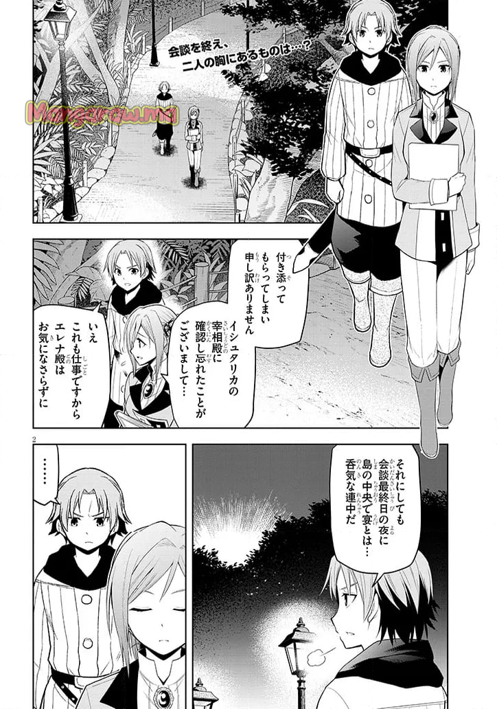 魔石グルメ 魔物の力を食べたオレは最強! - 第61話 - Page 2