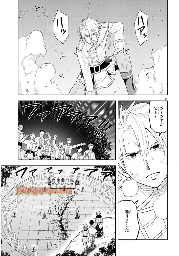 魔石グルメ 魔物の力を食べたオレは最強! - 第61話 - Page 11