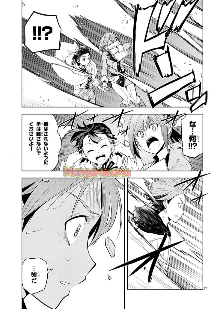 魔石グルメ 魔物の力を食べたオレは最強! - 第61話 - Page 17