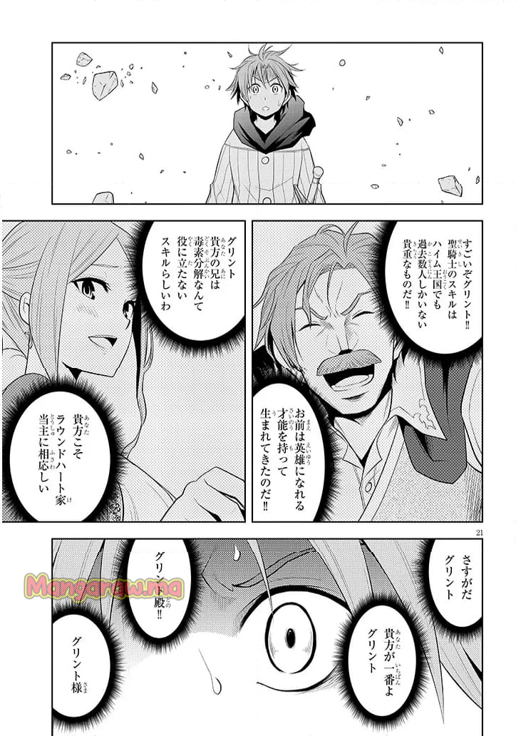 魔石グルメ 魔物の力を食べたオレは最強! - 第61話 - Page 21