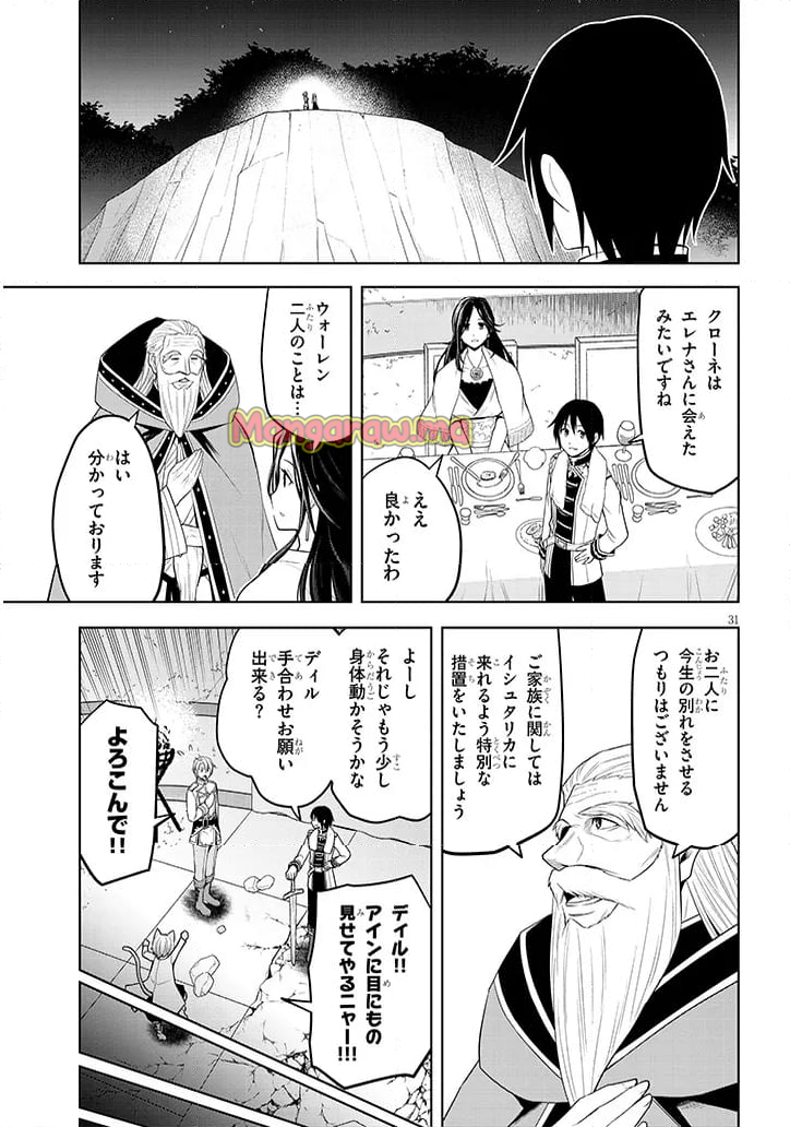 魔石グルメ 魔物の力を食べたオレは最強! - 第61話 - Page 31