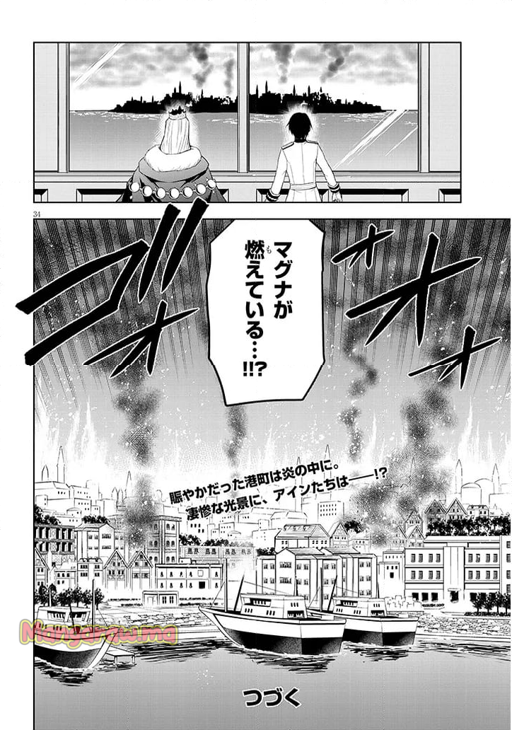 魔石グルメ 魔物の力を食べたオレは最強! - 第61話 - Page 34