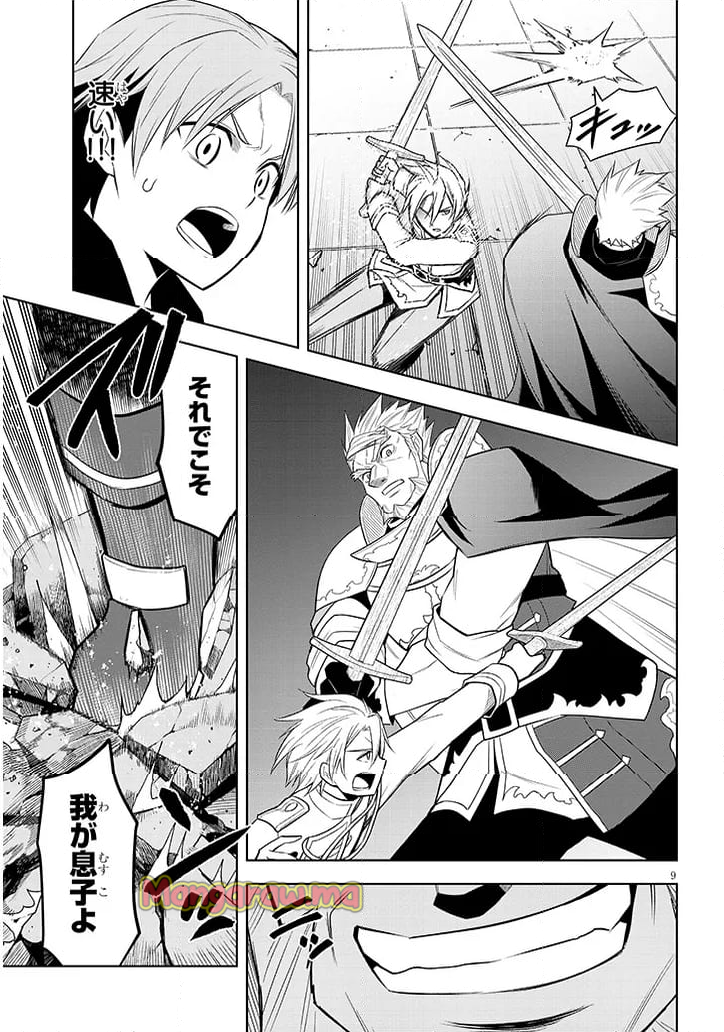 魔石グルメ 魔物の力を食べたオレは最強! - 第61話 - Page 9