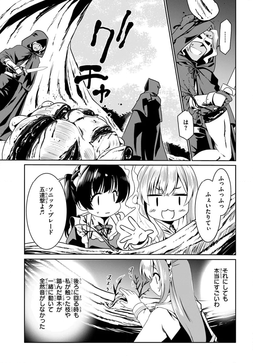 どうやら私の身体は完全無敵のようですね - 第72話 - Page 13