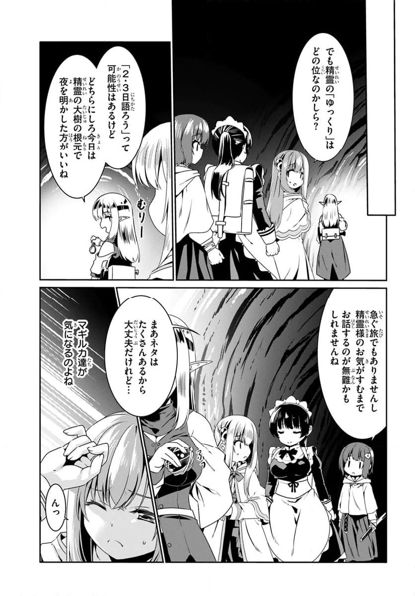 どうやら私の身体は完全無敵のようですね - 第72話 - Page 3