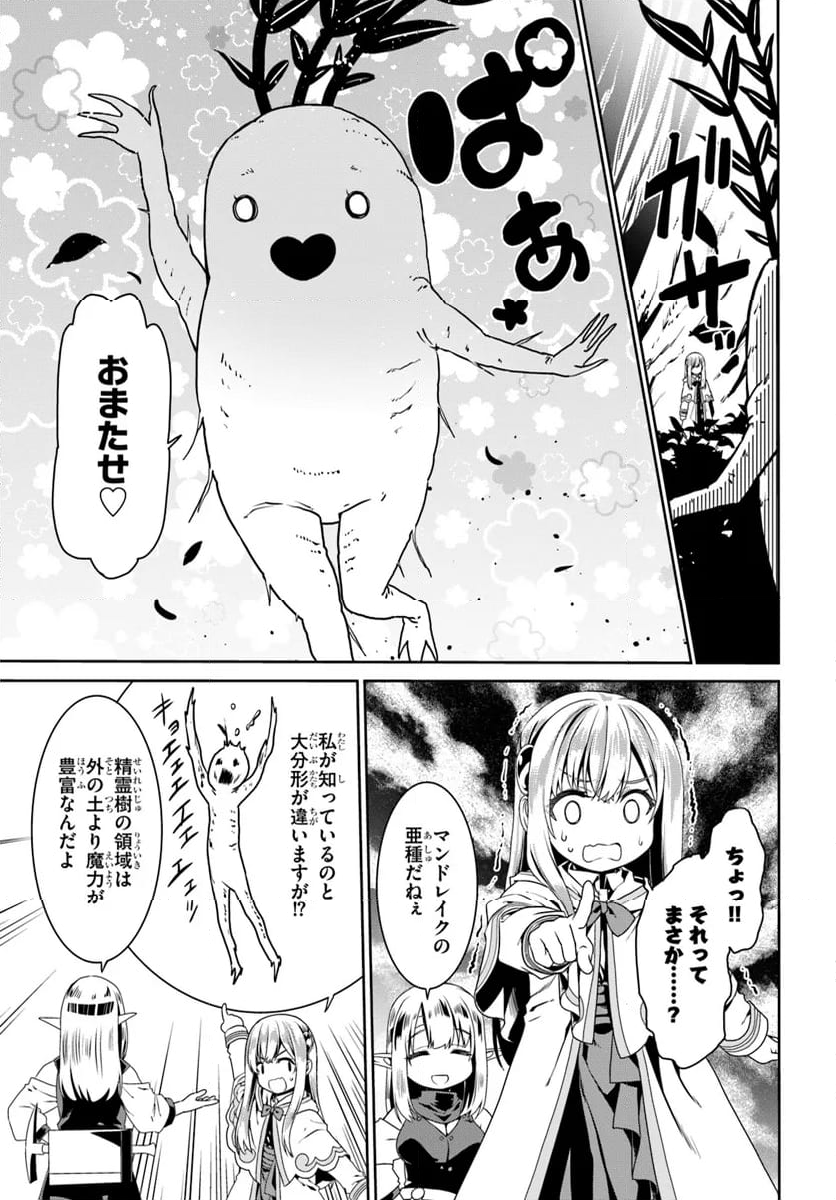 どうやら私の身体は完全無敵のようですね - 第72話 - Page 25