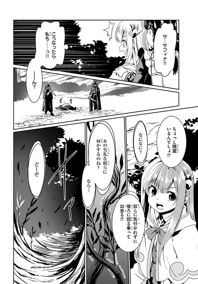 どうやら私の身体は完全無敵のようですね - 第72話 - Page 10