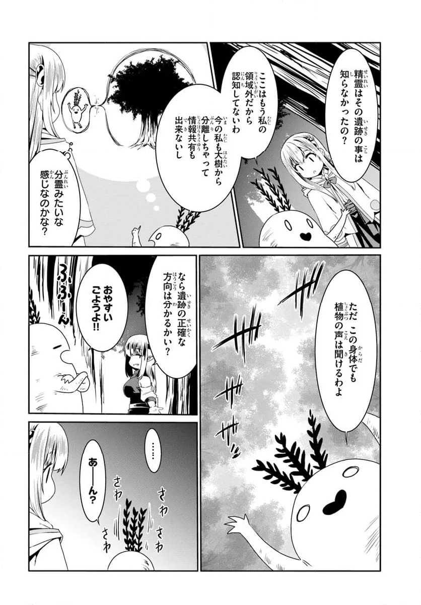 どうやら私の身体は完全無敵のようですね - 第73話 - Page 12