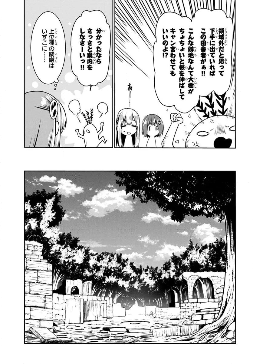 どうやら私の身体は完全無敵のようですね - 第73話 - Page 13