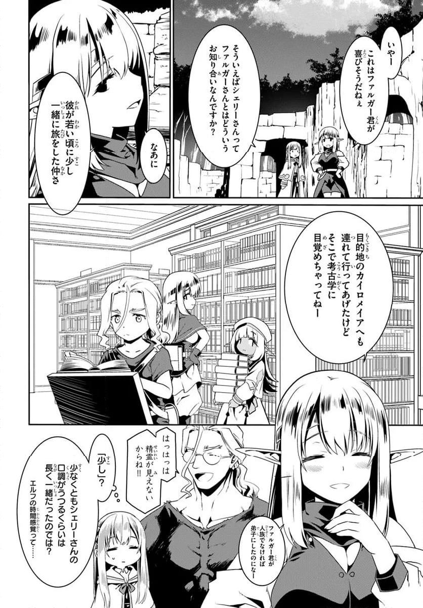 どうやら私の身体は完全無敵のようですね - 第73話 - Page 14