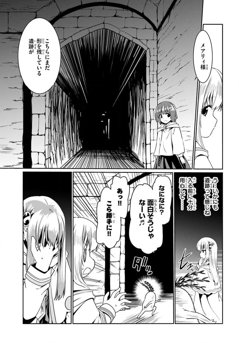 どうやら私の身体は完全無敵のようですね - 第73話 - Page 15