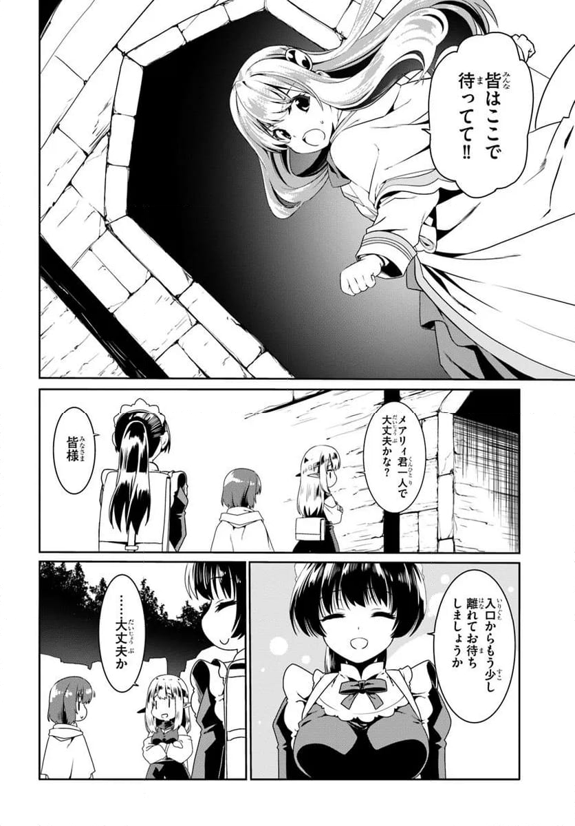 どうやら私の身体は完全無敵のようですね - 第73話 - Page 16