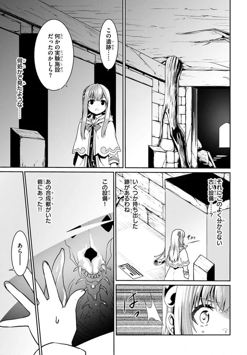 どうやら私の身体は完全無敵のようですね - 第73話 - Page 17