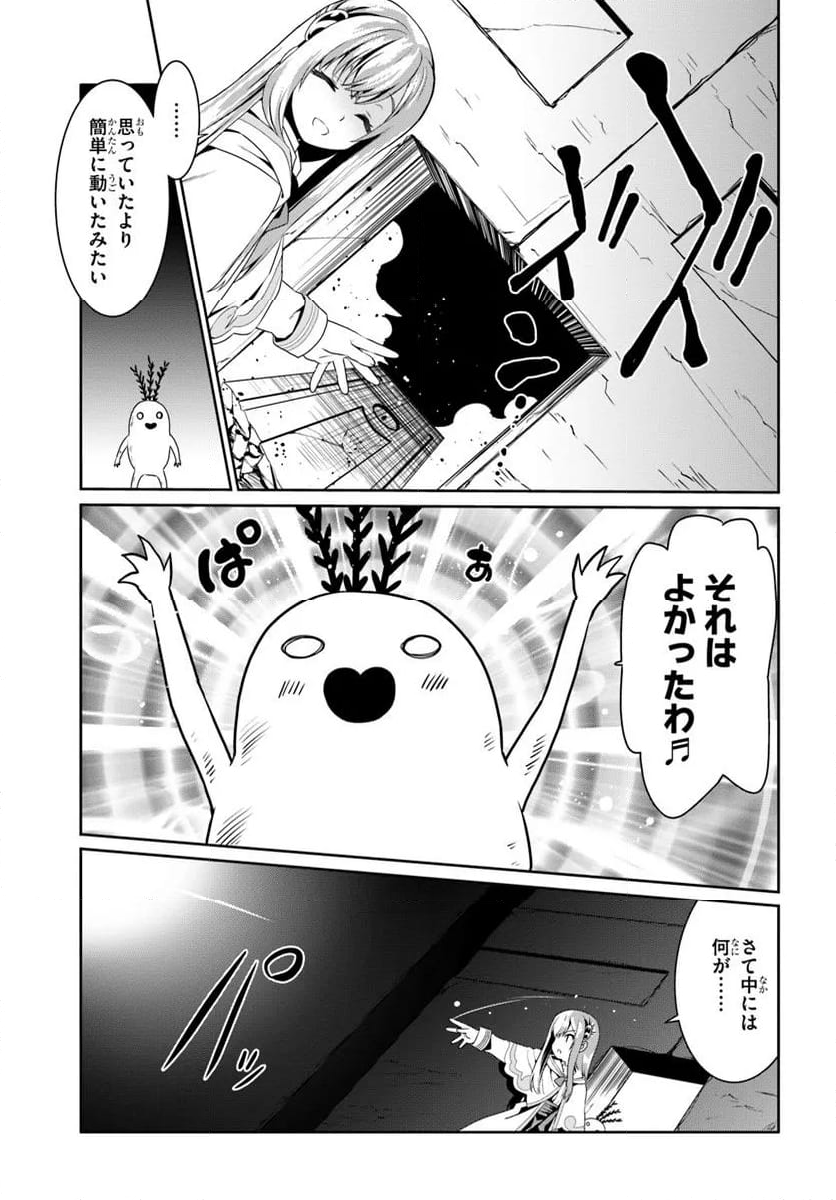 どうやら私の身体は完全無敵のようですね - 第73話 - Page 19