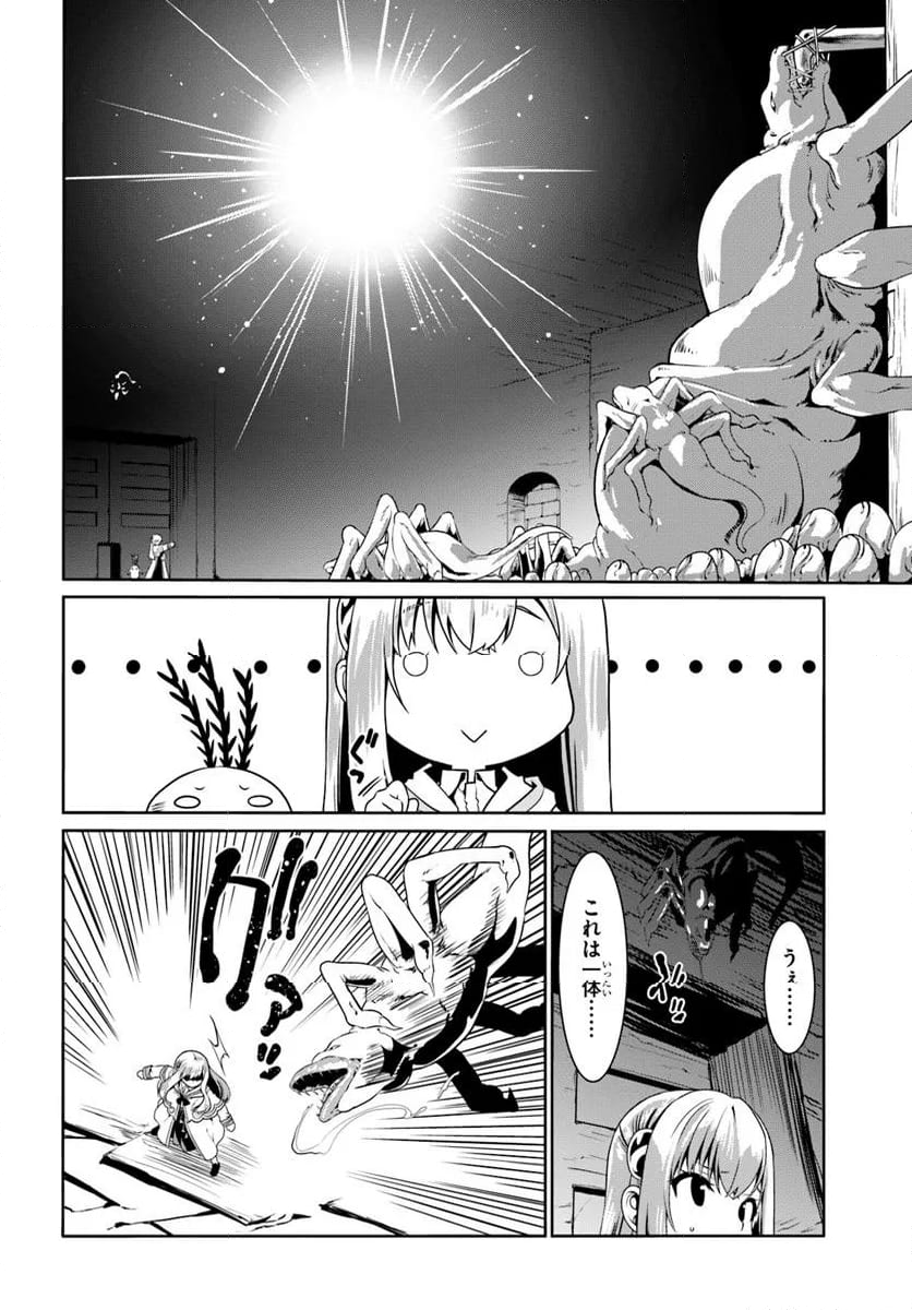 どうやら私の身体は完全無敵のようですね - 第73話 - Page 20