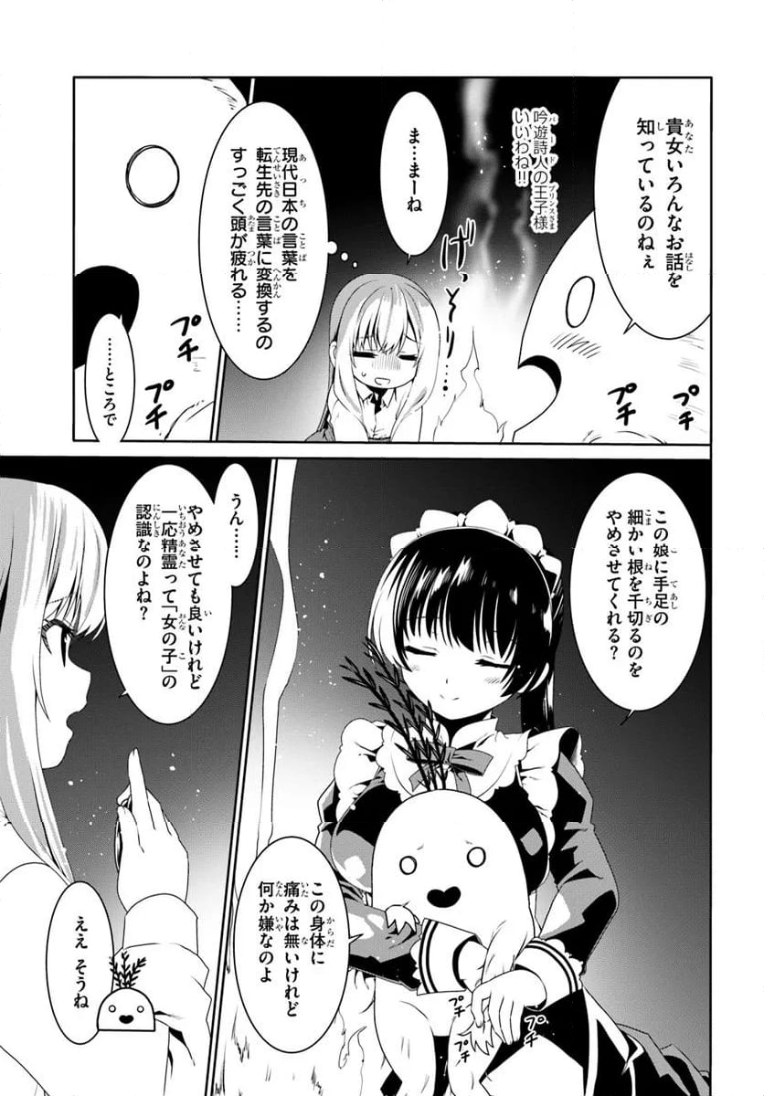 どうやら私の身体は完全無敵のようですね - 第73話 - Page 3