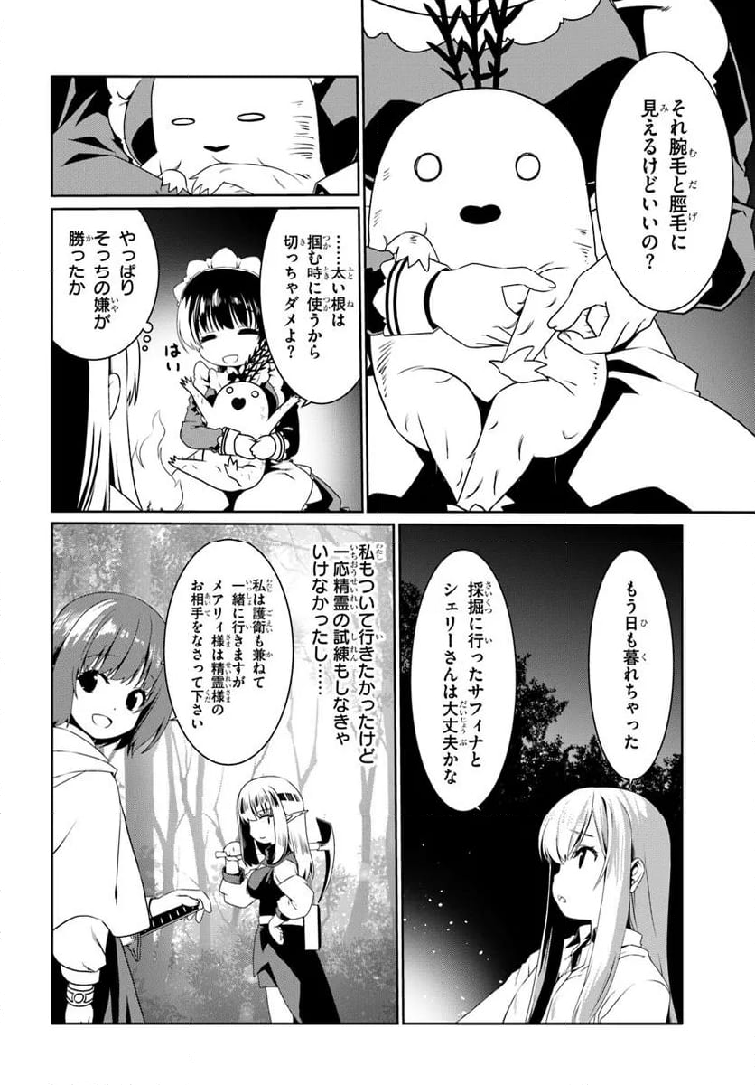 どうやら私の身体は完全無敵のようですね - 第73話 - Page 4