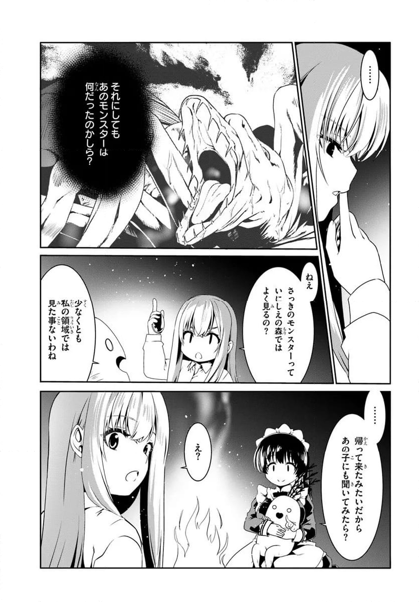 どうやら私の身体は完全無敵のようですね - 第73話 - Page 5