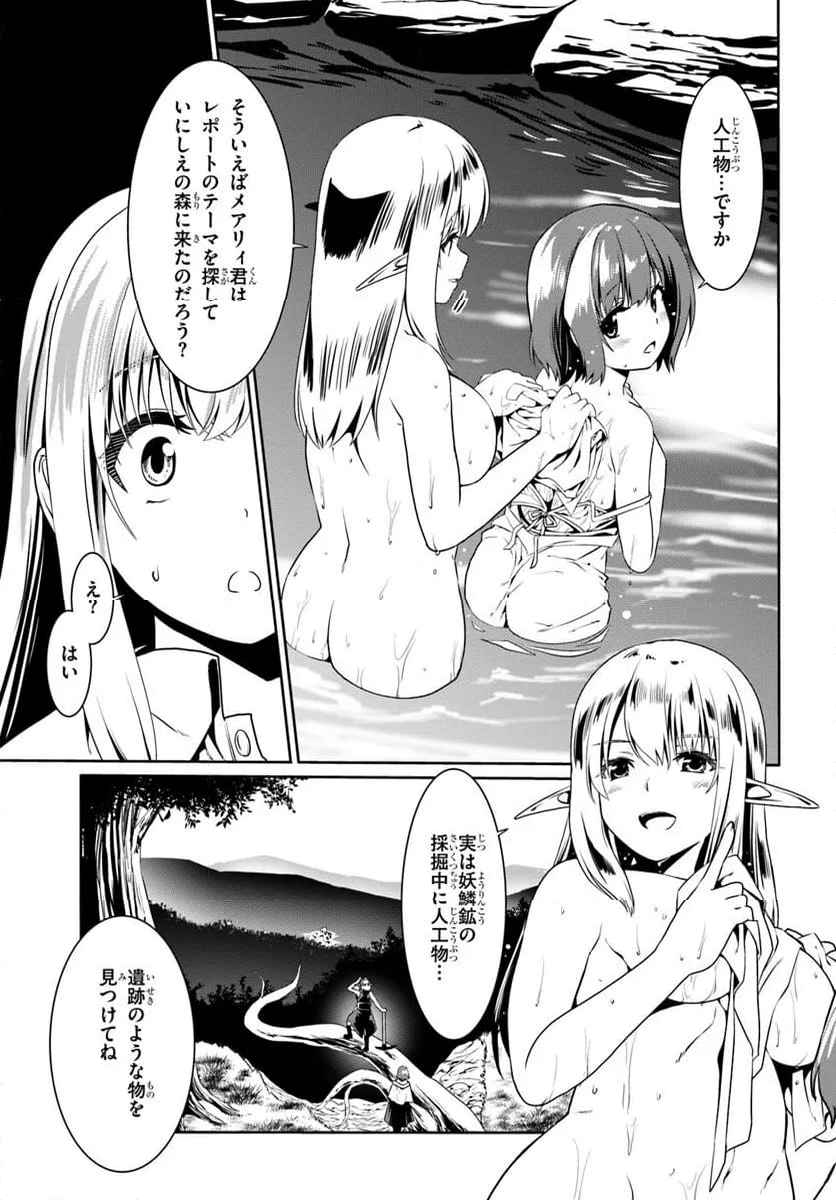 どうやら私の身体は完全無敵のようですね - 第73話 - Page 9