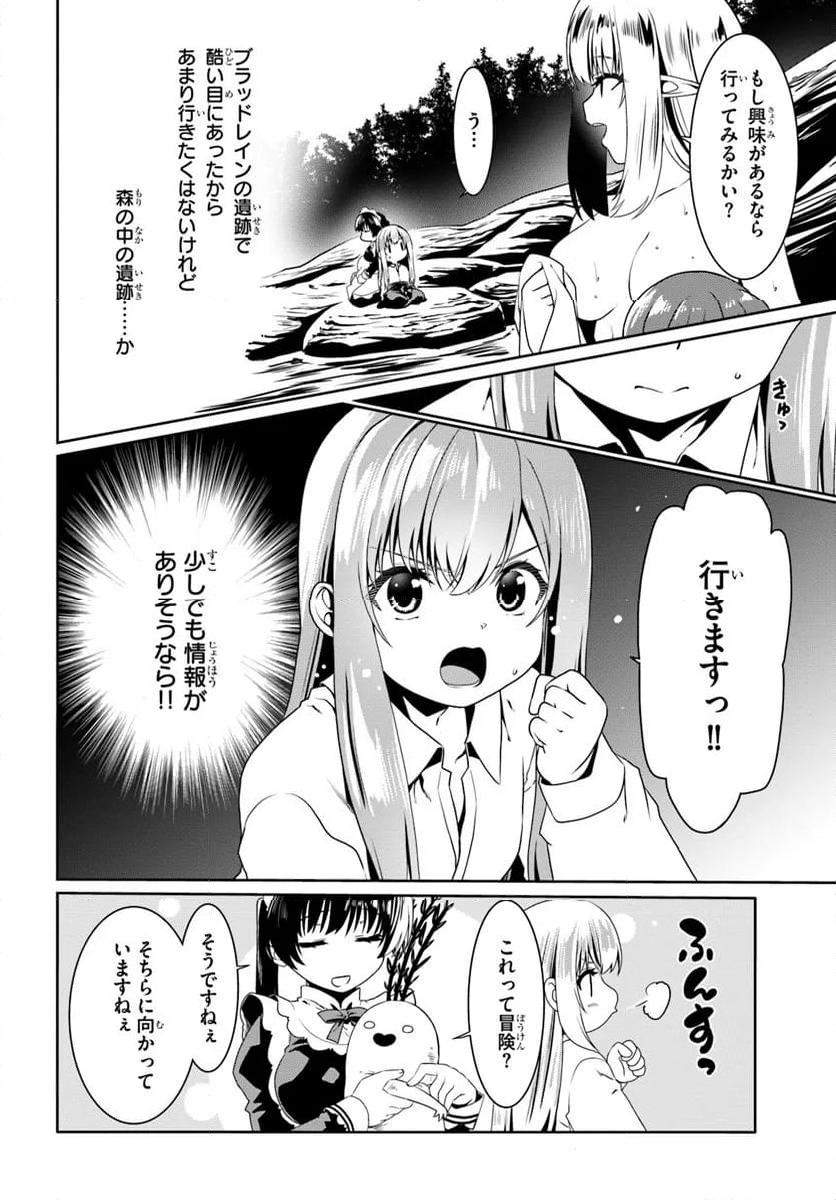 どうやら私の身体は完全無敵のようですね - 第73話 - Page 10