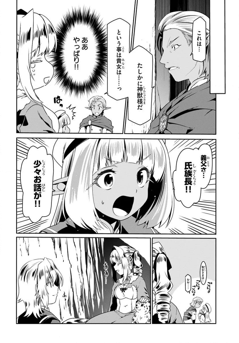 どうやら私の身体は完全無敵のようですね - 第74話 - Page 4