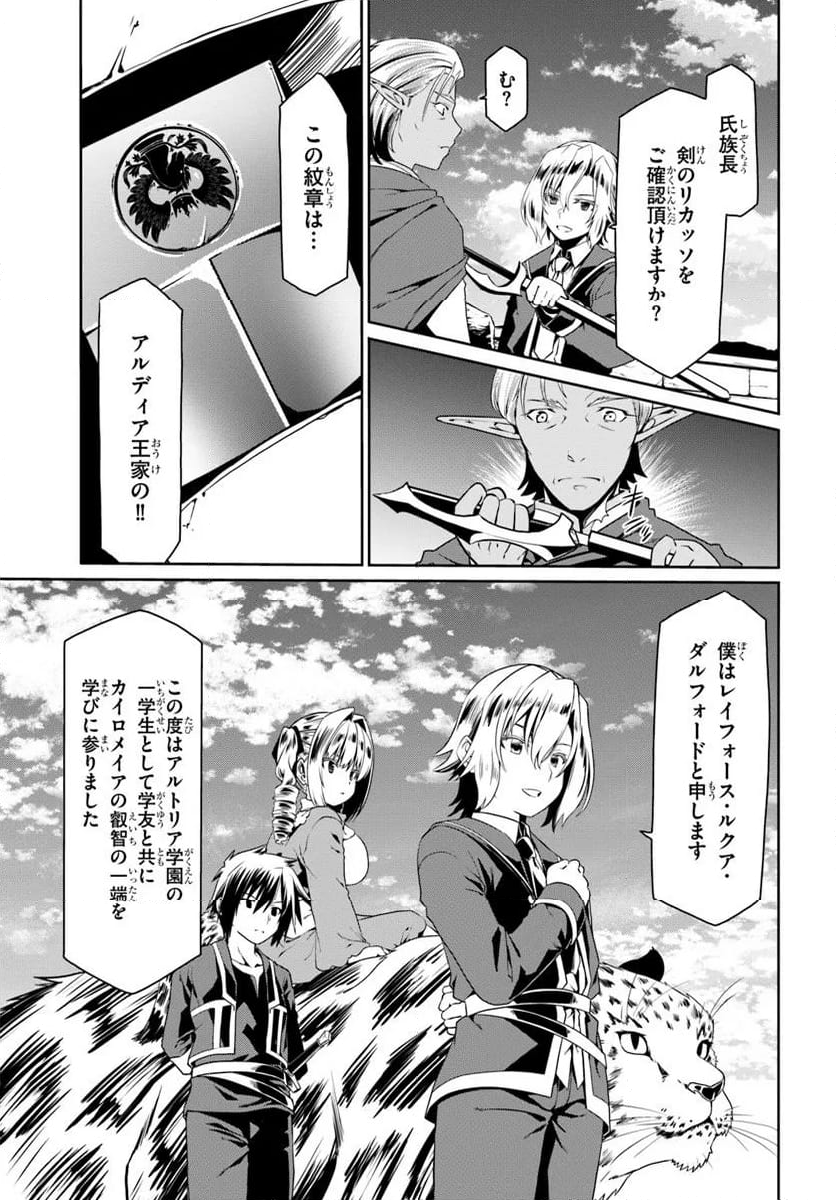 どうやら私の身体は完全無敵のようですね - 第74話 - Page 5