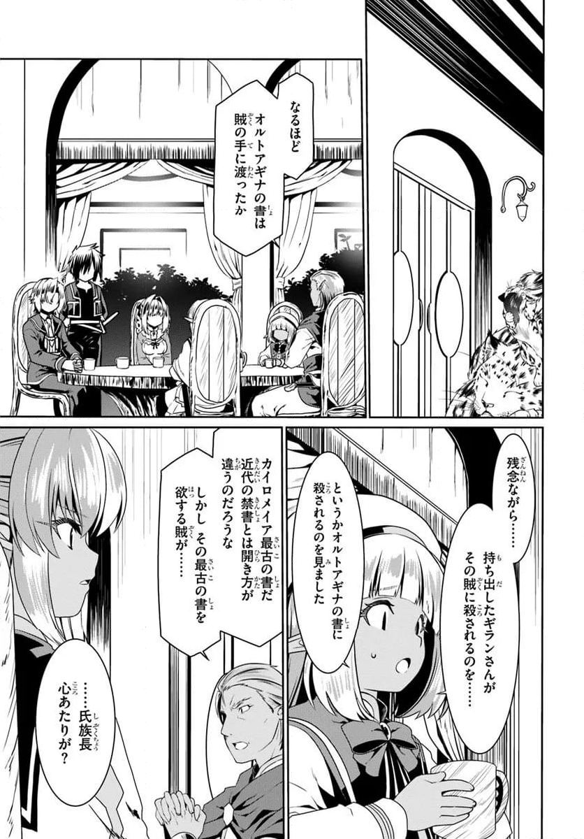 どうやら私の身体は完全無敵のようですね - 第74話 - Page 7