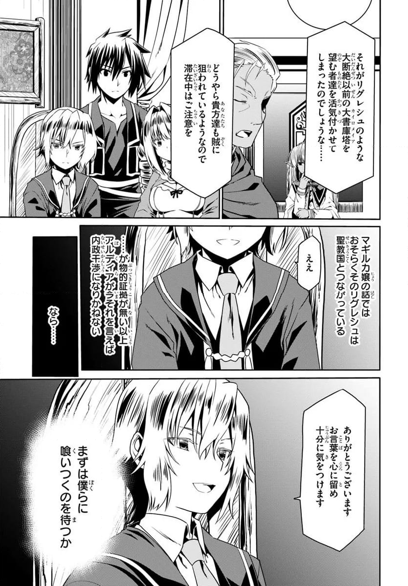 どうやら私の身体は完全無敵のようですね - 第74話 - Page 9