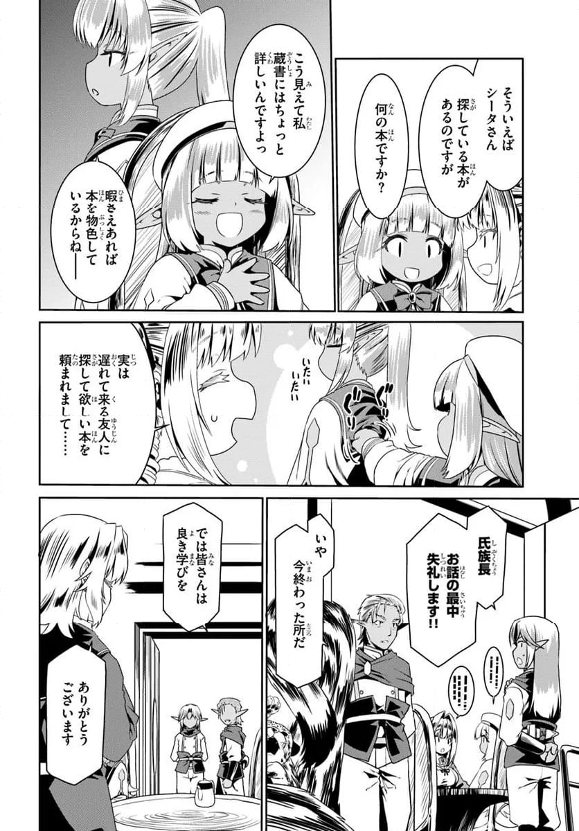 どうやら私の身体は完全無敵のようですね - 第74話 - Page 10