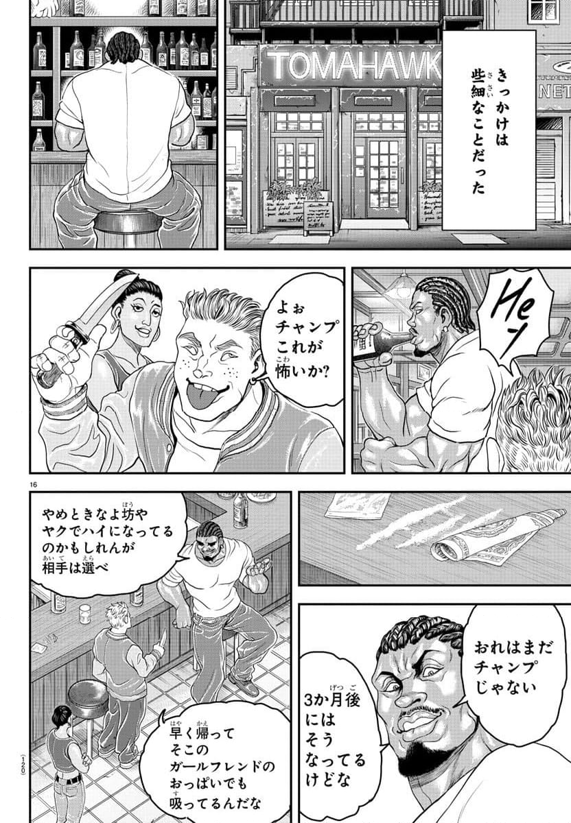 漫画 ゆうえんち-バキ外伝 - 第30話 - Page 16